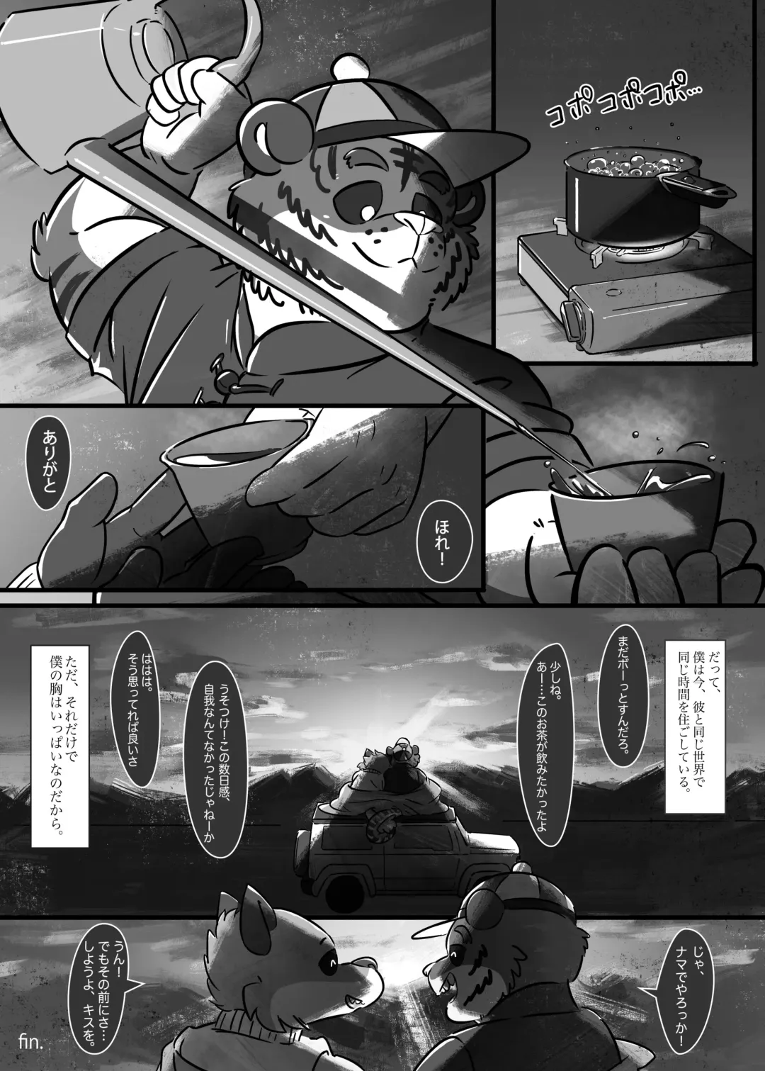 終わりのツガイの生事情。 Fhentai.net - Page 8