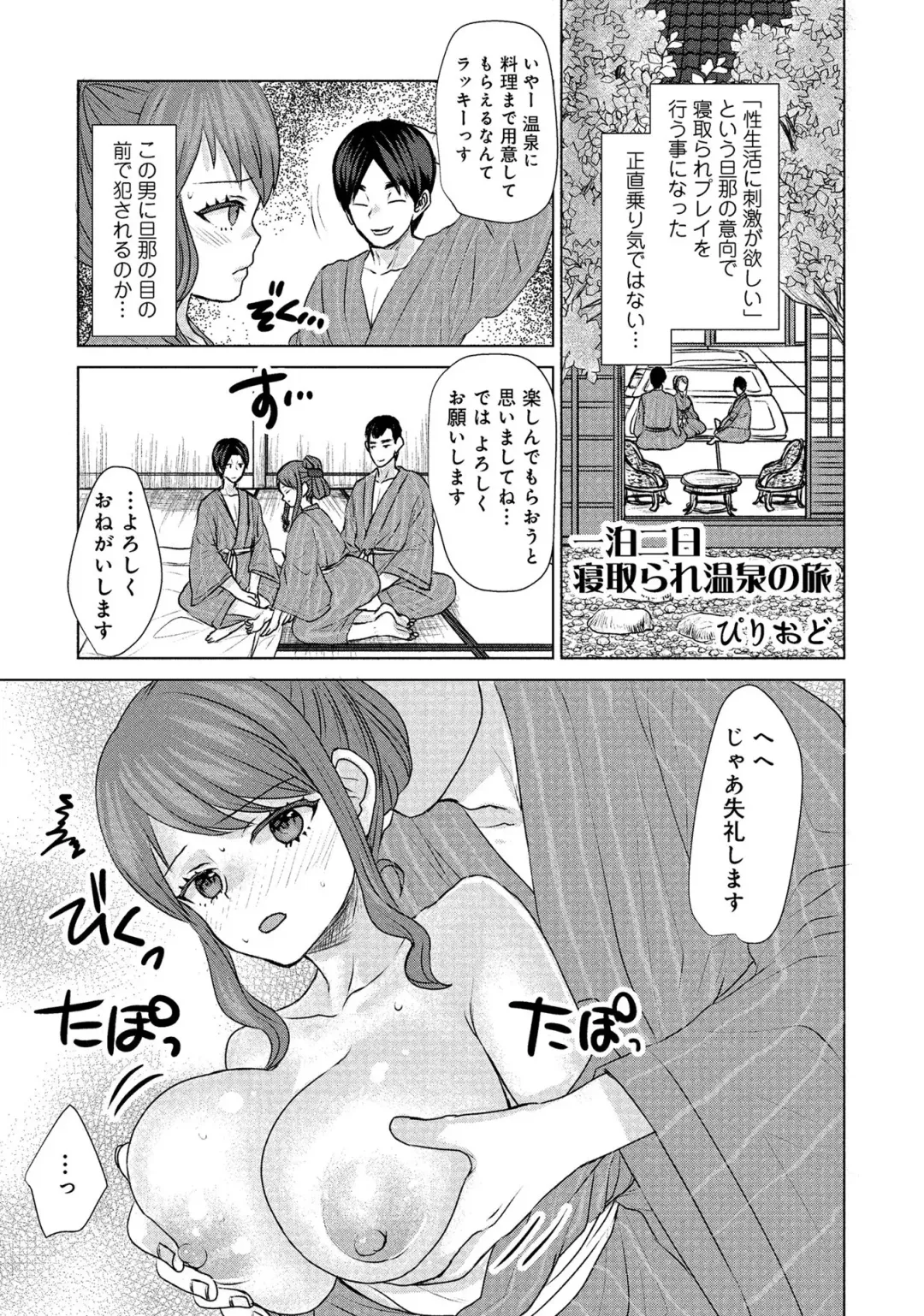 Hitozuma Yukemuri NTR Anthology Comic Fhentai.net - Page 5