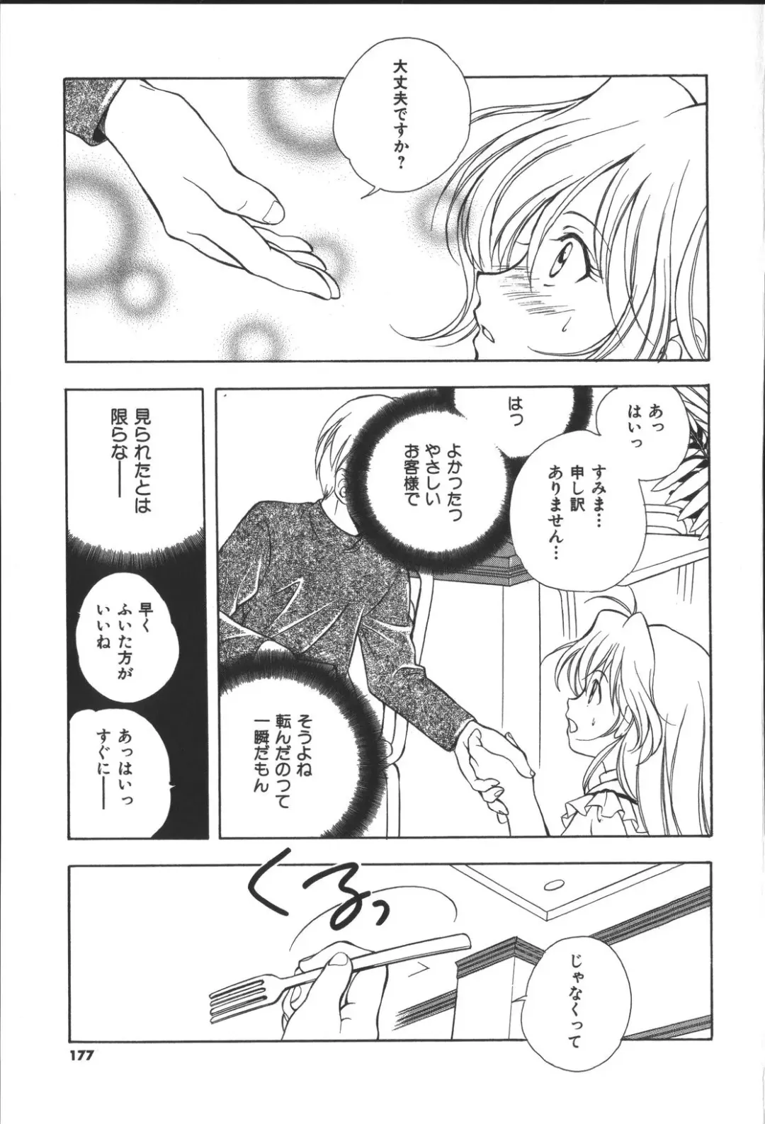 [Miyashita Miki] Citron Veil Fhentai.net - Page 175