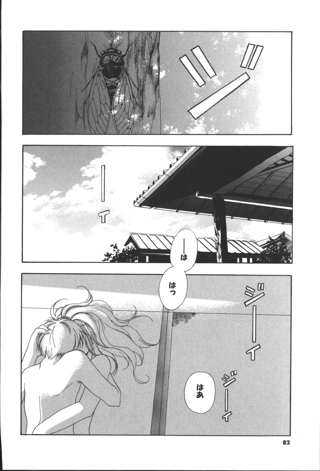 [Miyashita Miki] Citron Veil Fhentai.net - Page 80