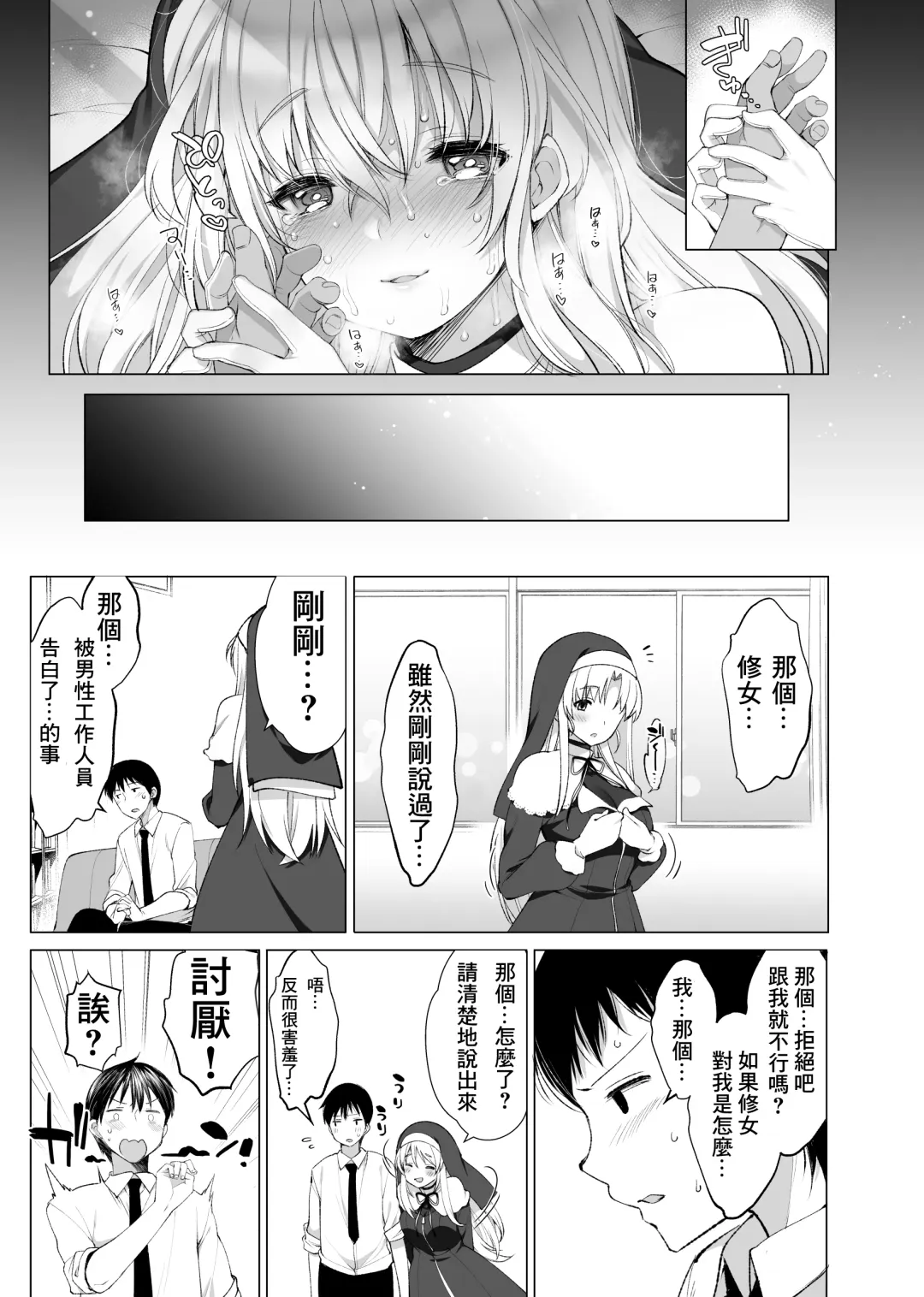 [Fujisaki Hikari] Sister Cleaire no Midara na Himitsu Fhentai.net - Page 25