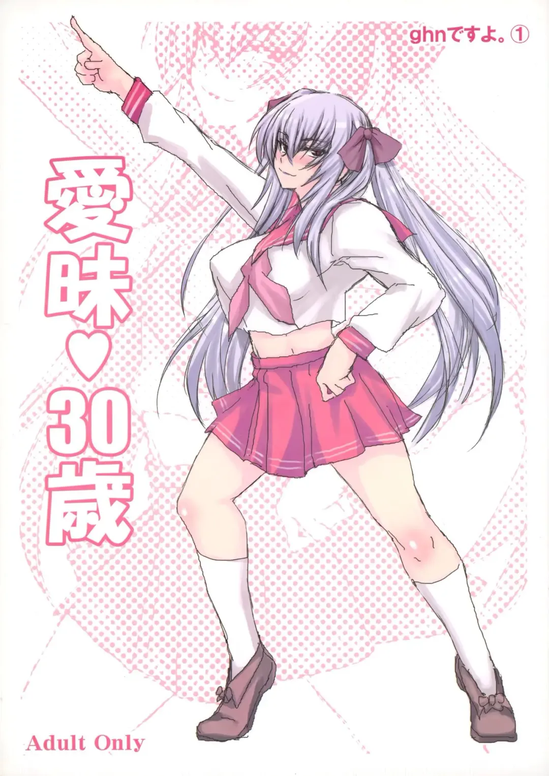 [Buchou Chinke] Aimai 30-Sai | Cute Women Who May Or May Not Be 30+ Fhentai.net - Page 1