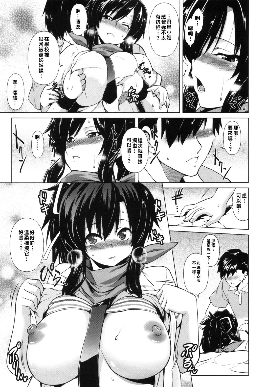 [Tanabe] Enran Kagura Fhentai.net - Page 4