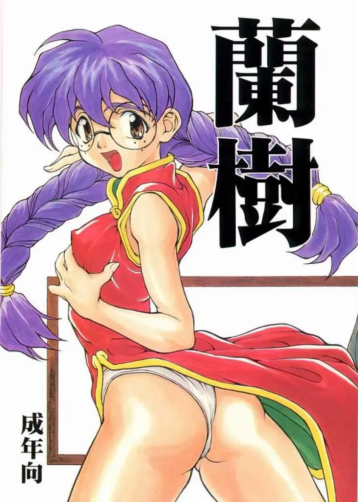 [Maguro Taishi - Matou] Ranju Fhentai - Page 1