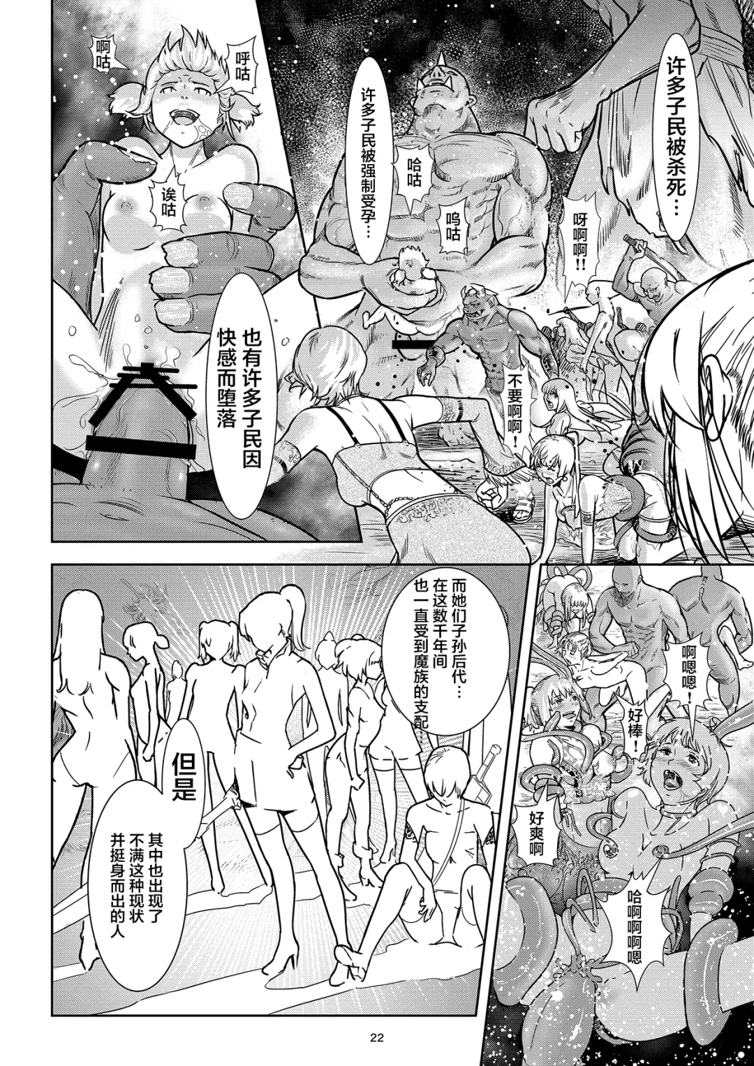 [Shiratama] Seigun no Tami Freejia - Kakusei no Yuuwaku Fhentai - Page 22