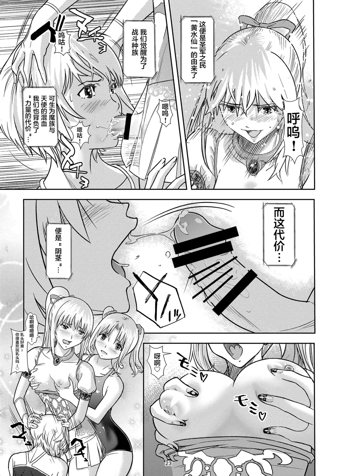 [Shiratama] Seigun no Tami Freejia - Kakusei no Yuuwaku Fhentai - Page 23