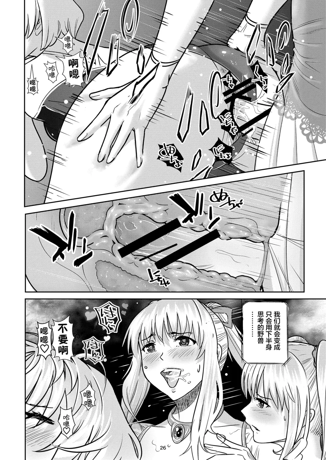 [Shiratama] Seigun no Tami Freejia - Kakusei no Yuuwaku Fhentai - Page 26