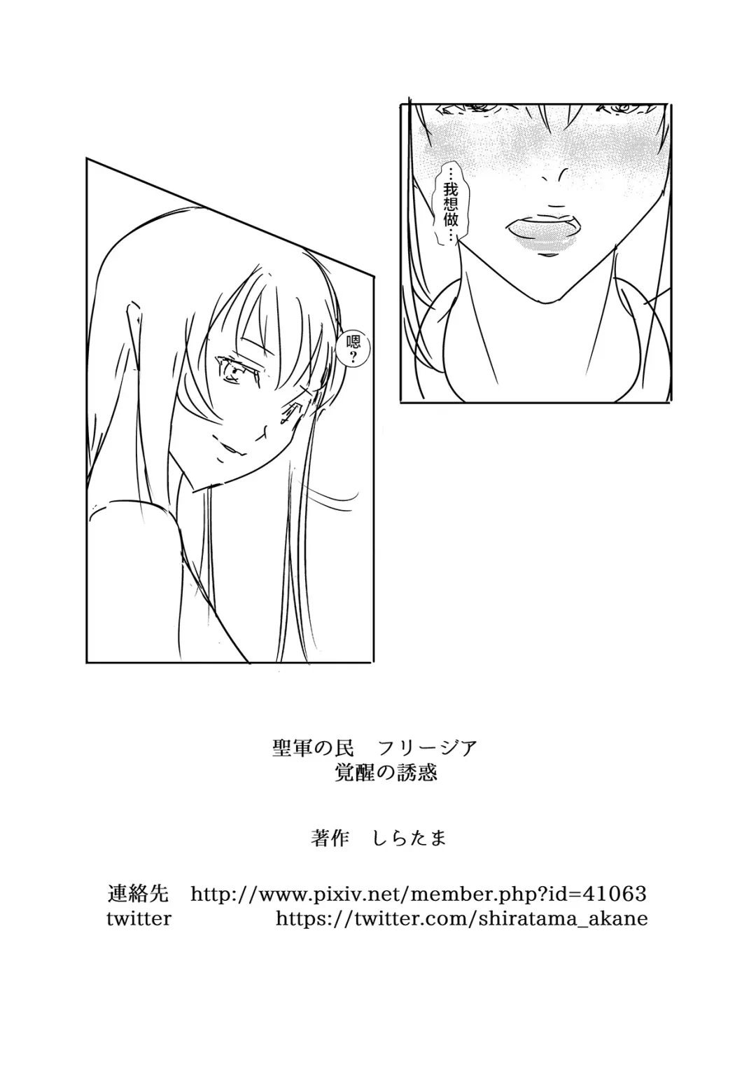 [Shiratama] Seigun no Tami Freejia - Kakusei no Yuuwaku Fhentai - Page 41