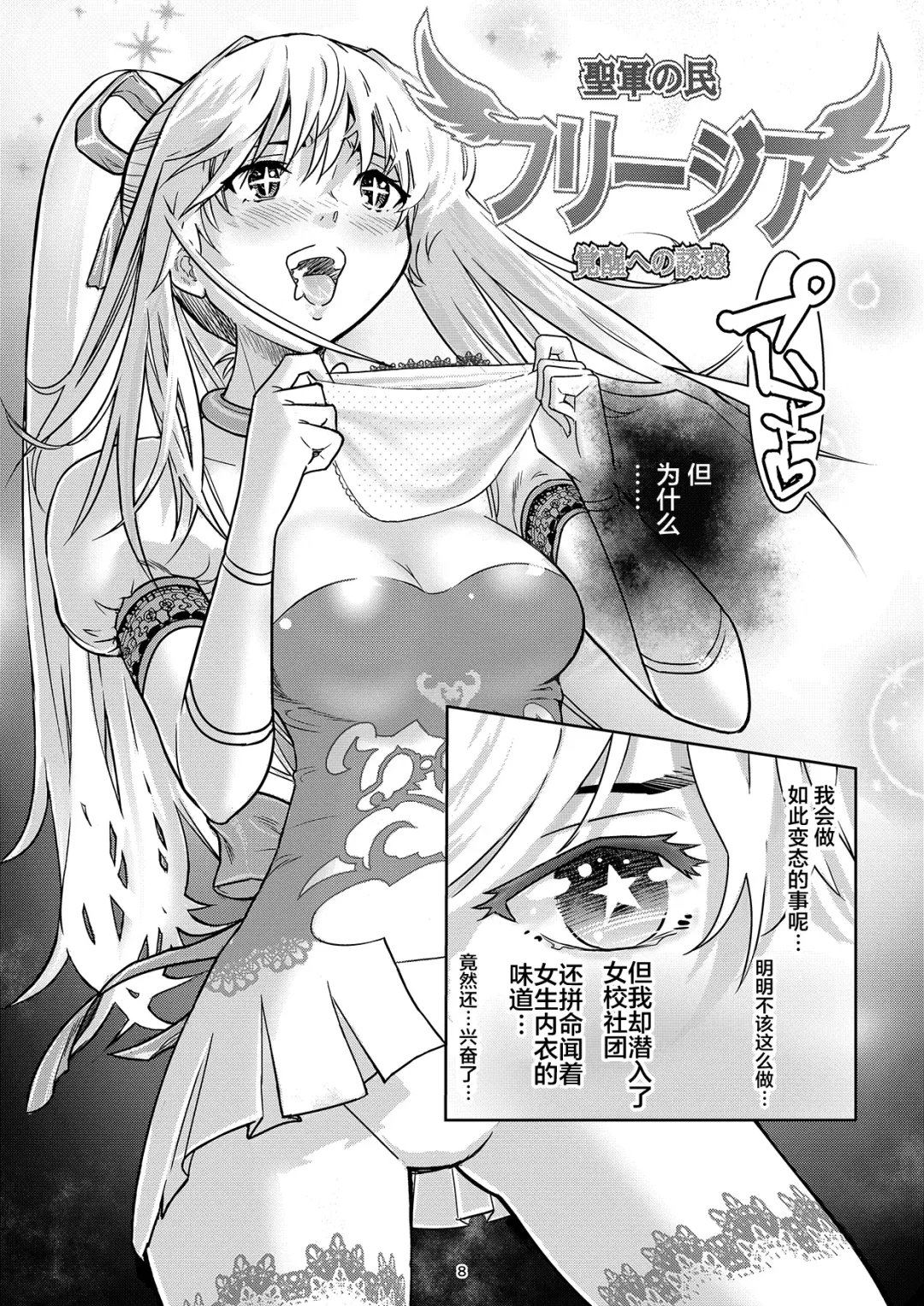 [Shiratama] Seigun no Tami Freejia - Kakusei no Yuuwaku Fhentai - Page 8