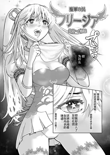 [Shiratama] Seigun no Tami Freejia - Kakusei no Yuuwaku Fhentai - Page 8