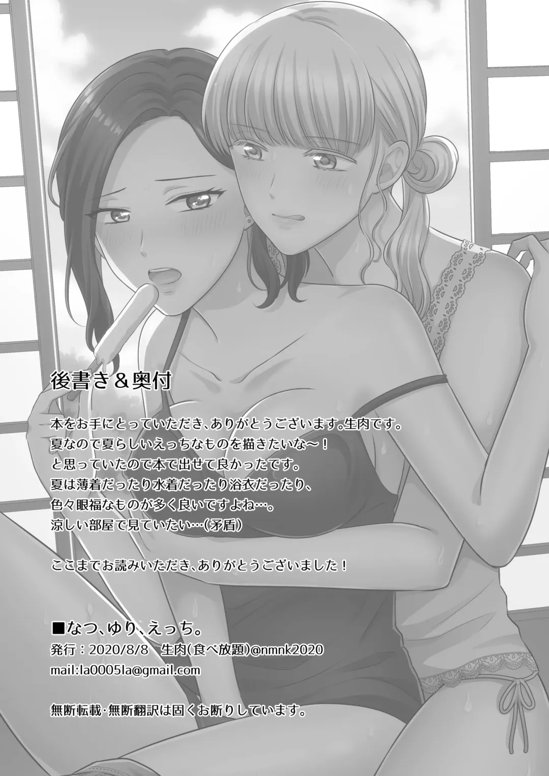 [Kisaragi Sonami] Natsu, Yuri, Ecchi - Summer, Yuri, Sex. Fhentai.net - Page 10