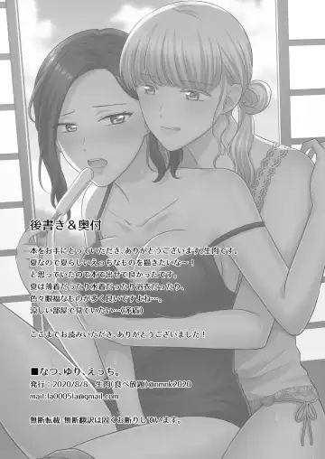 [Kisaragi Sonami] Natsu, Yuri, Ecchi - Summer, Yuri, Sex. Fhentai.net - Page 10