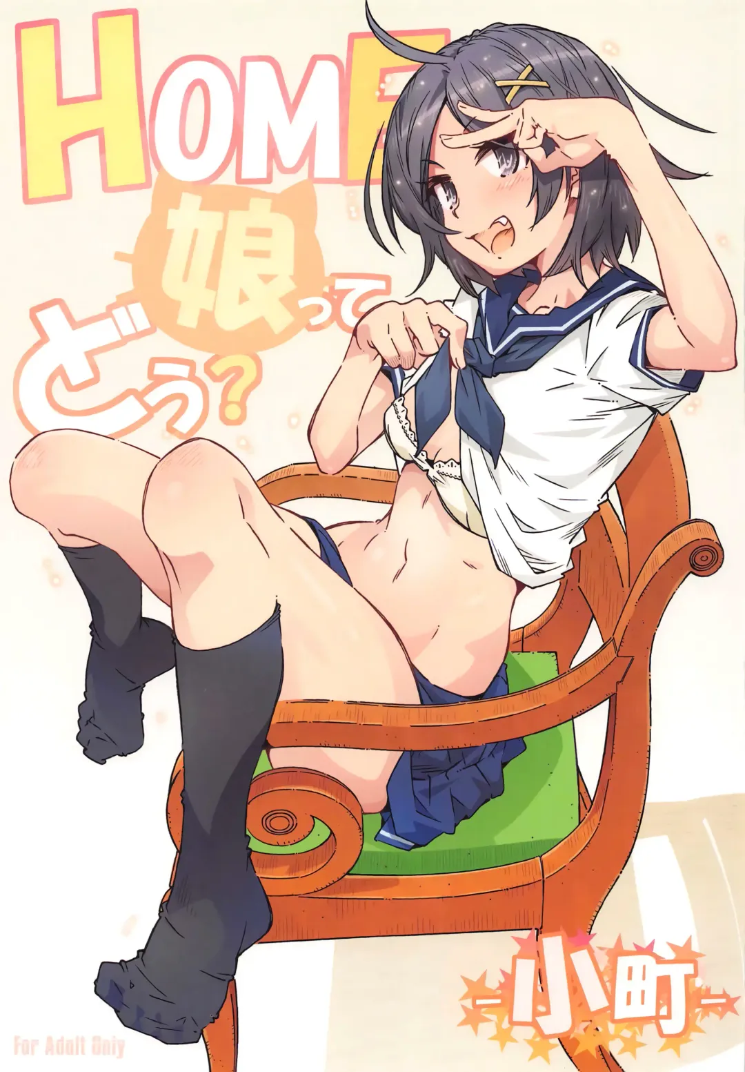 Read [Toumi Haruka] HOME Musume tte, Dou? -Komachi- - Fhentai.net