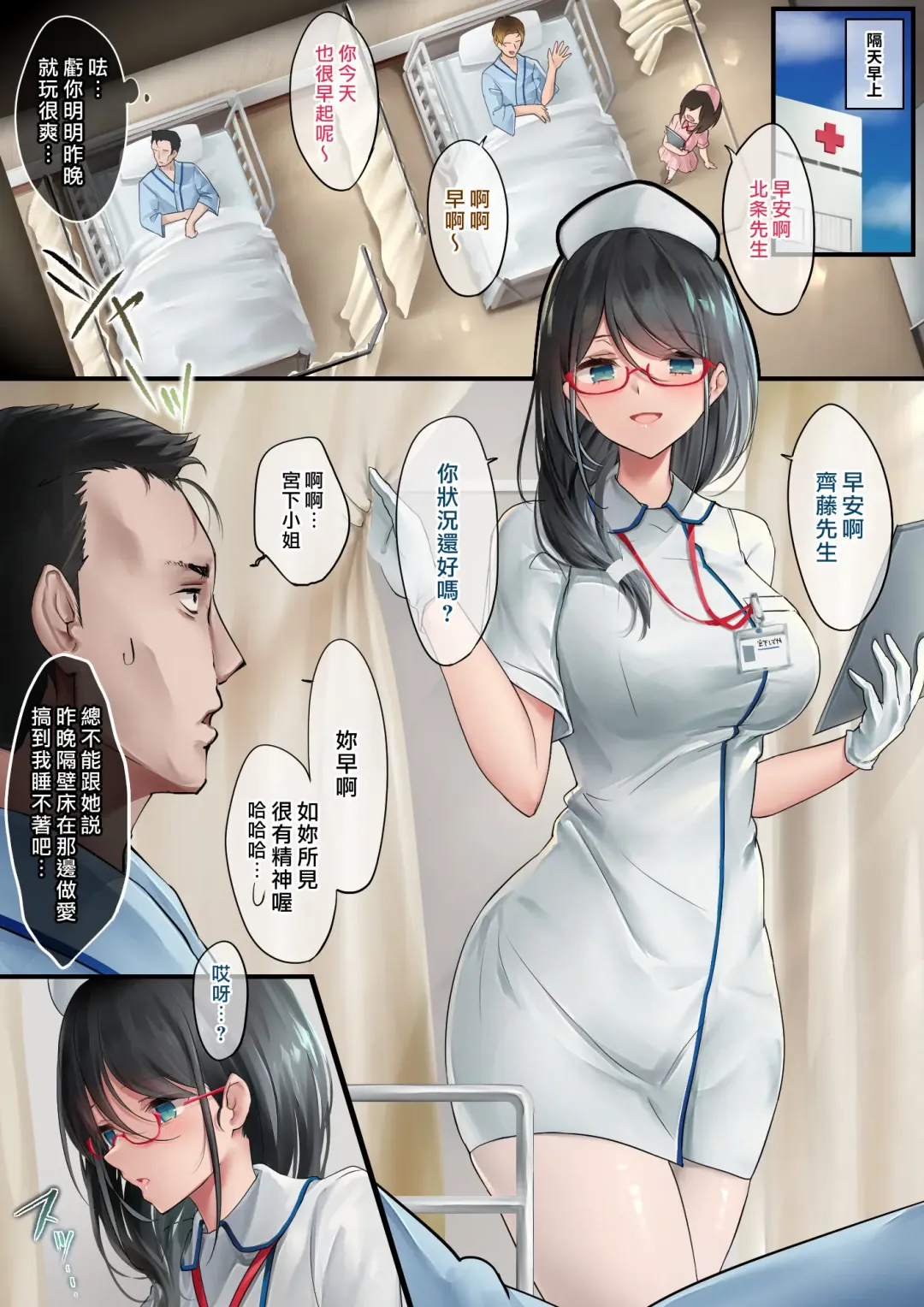 [Osisio] Adeyaka Nursing Fhentai.net - Page 4