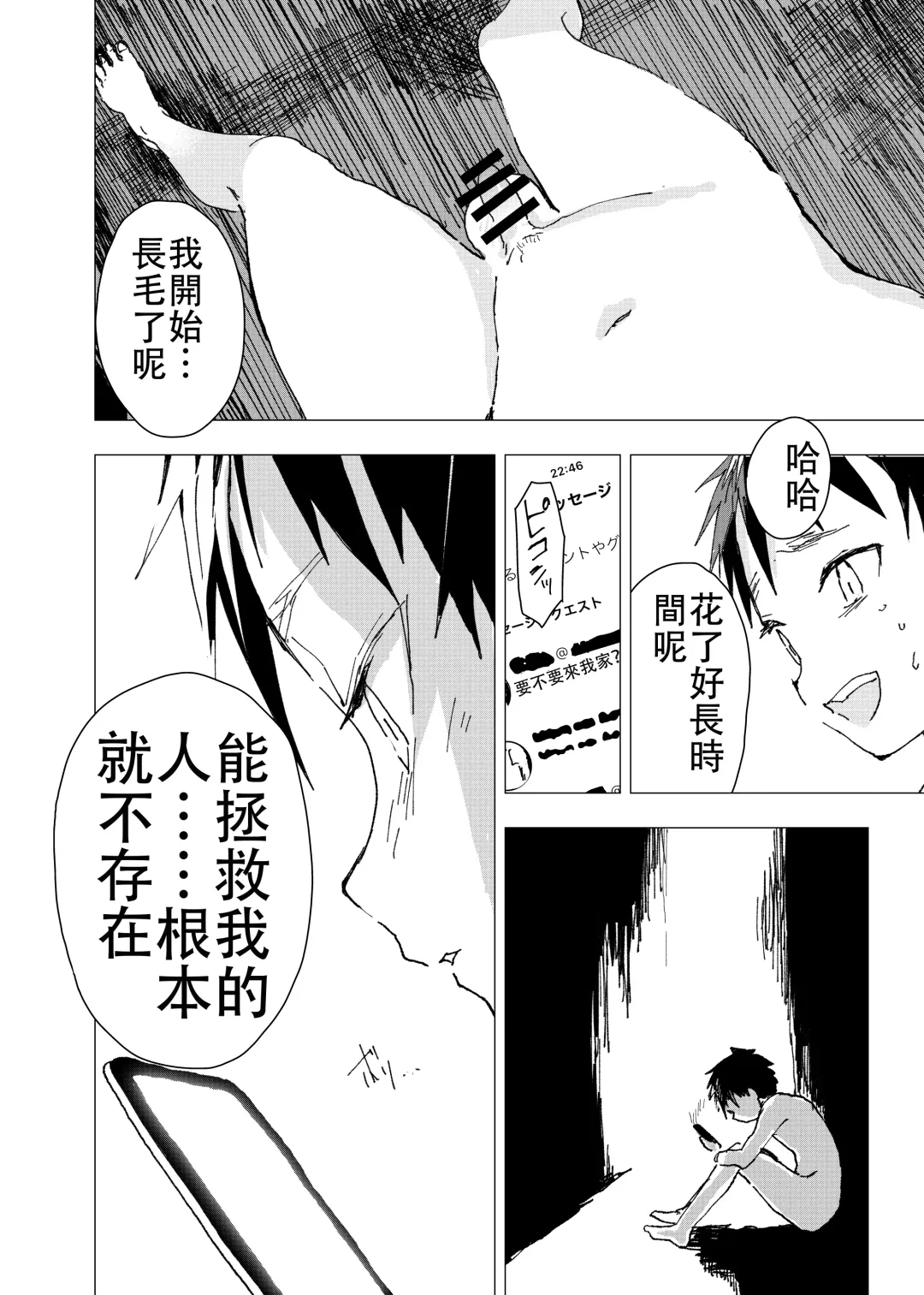 [Orukoa] Ibasho ga Nai node Kamimachi Shite mita Suterareta Shounen no Ero Manga | 無處可去的被拋棄的神待少年漫畫 Fhentai.net - Page 24