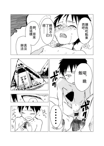 [Orukoa] Ibasho ga Nai node Kamimachi Shite mita Suterareta Shounen no Ero Manga | 無處可去的被拋棄的神待少年漫畫 Fhentai.net - Page 12