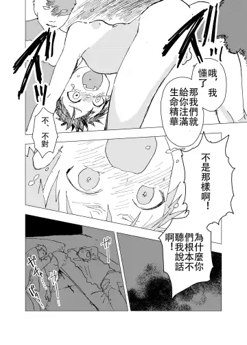 [Orukoa] Ibasho ga Nai node Kamimachi Shite mita Suterareta Shounen no Ero Manga | 無處可去的被拋棄的神待少年漫畫 Fhentai.net - Page 22