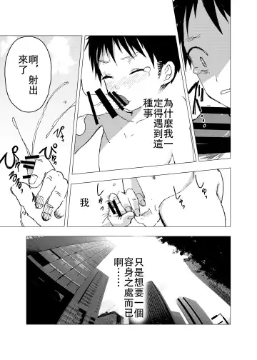 [Orukoa] Ibasho ga Nai node Kamimachi Shite mita Suterareta Shounen no Ero Manga | 無處可去的被拋棄的神待少年漫畫 Fhentai.net - Page 9