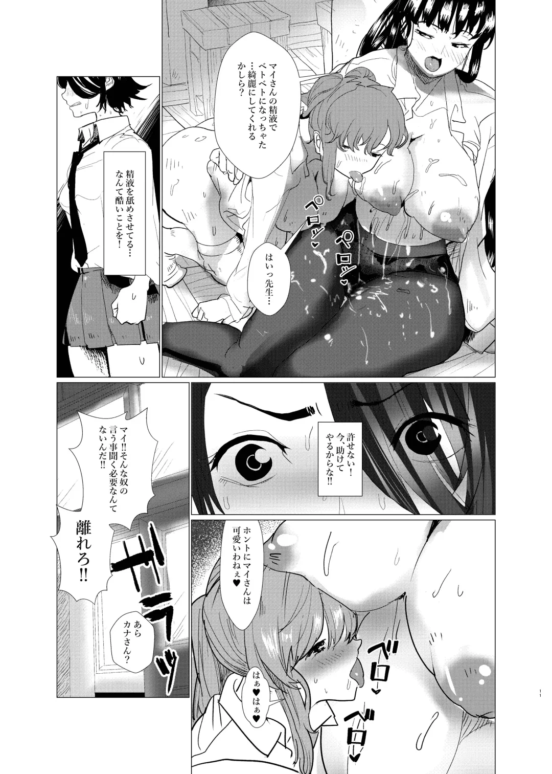 [Ryuukan] Shiranai Aida ni Futanari Kanojo wa Tannin Kyoushi ni Yoru Sex no Toriko ni Natte ita. Fhentai - Page 13