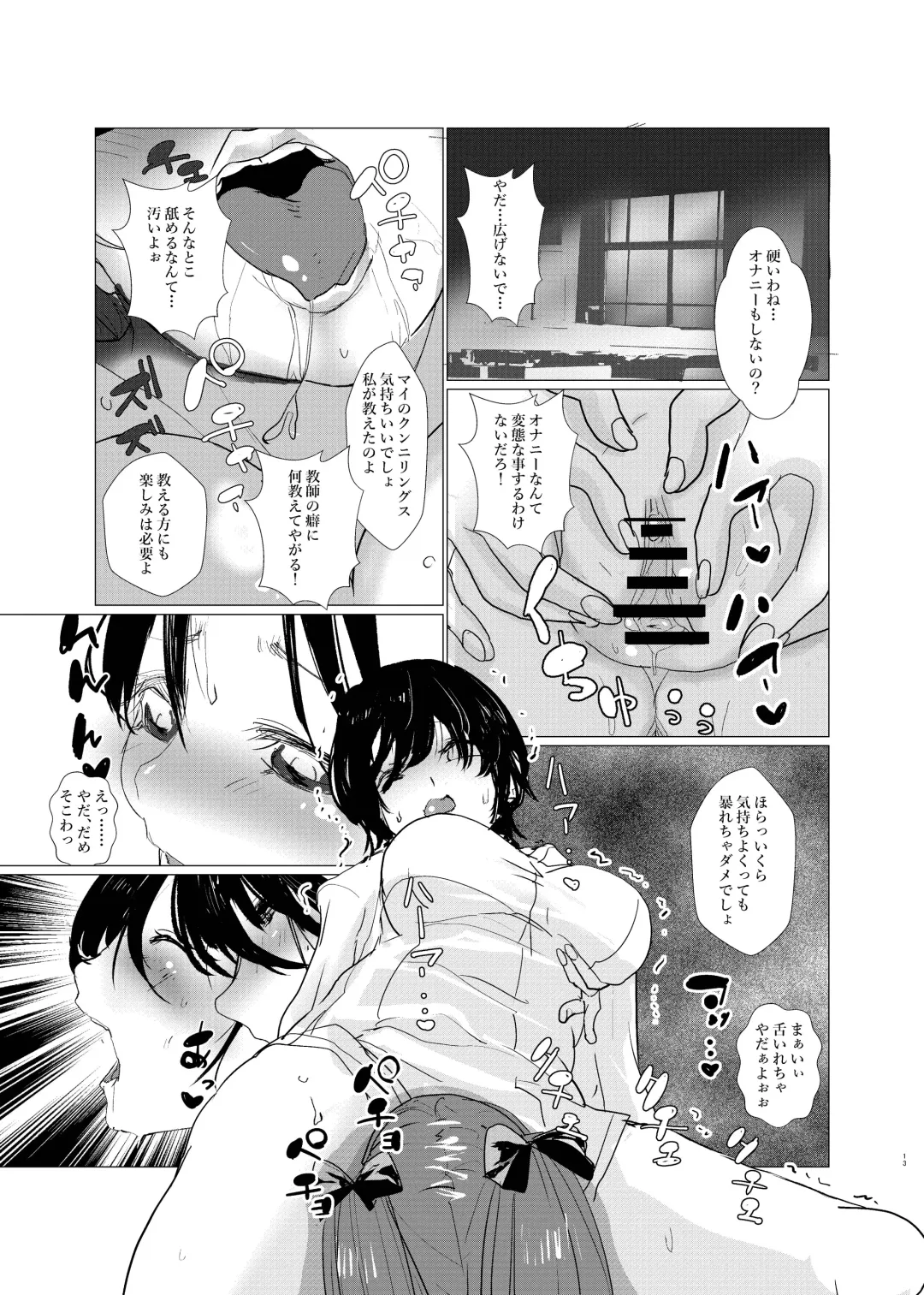 [Ryuukan] Shiranai Aida ni Futanari Kanojo wa Tannin Kyoushi ni Yoru Sex no Toriko ni Natte ita. Fhentai - Page 15
