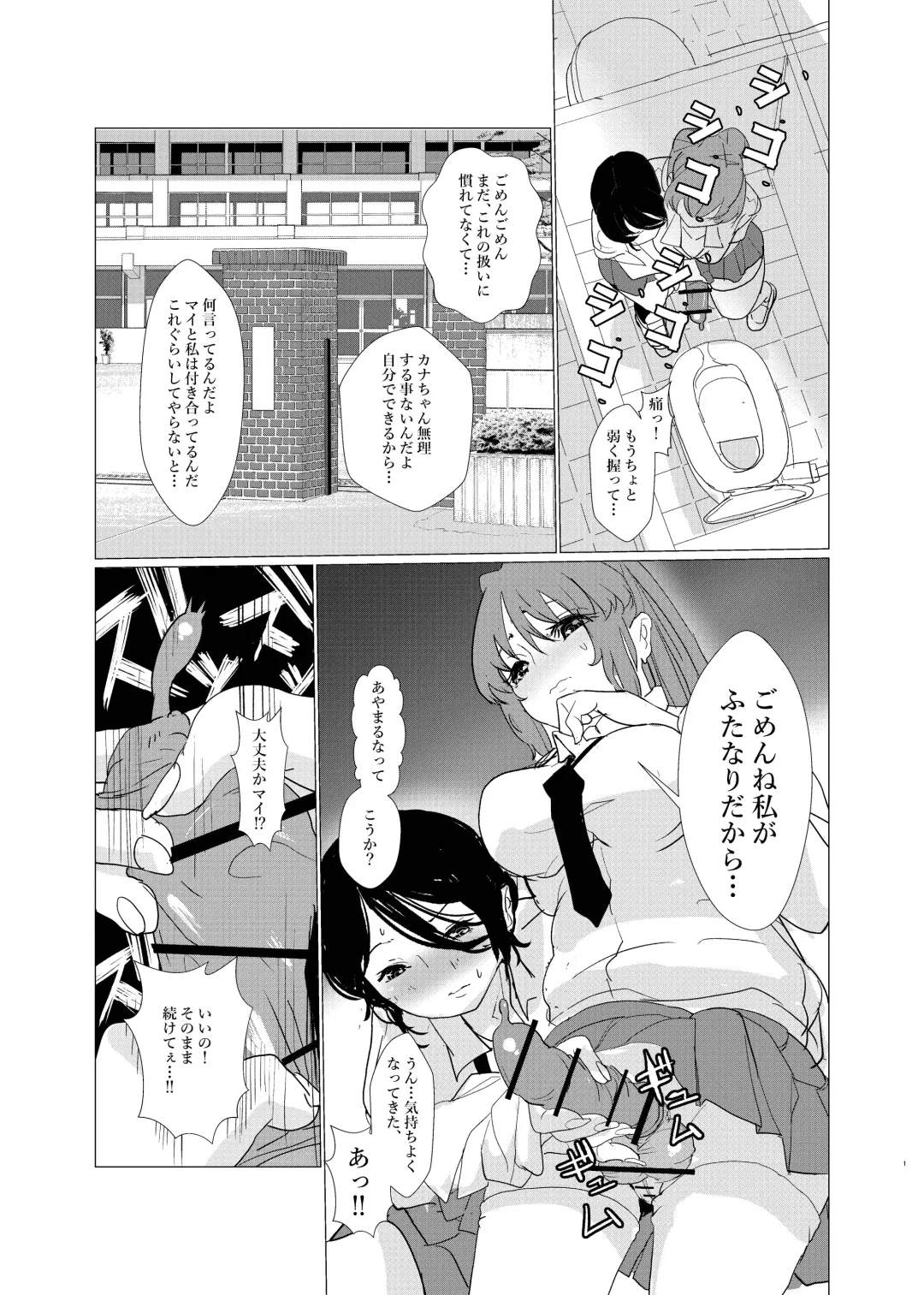 [Ryuukan] Shiranai Aida ni Futanari Kanojo wa Tannin Kyoushi ni Yoru Sex no Toriko ni Natte ita. Fhentai - Page 3