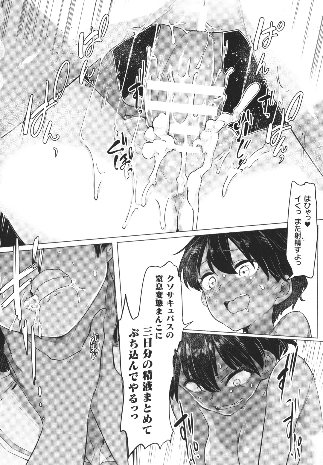 [Aomushi] Succubus-chan to Jaaku na Futanari Motokano Gundan Fhentai - Page 59