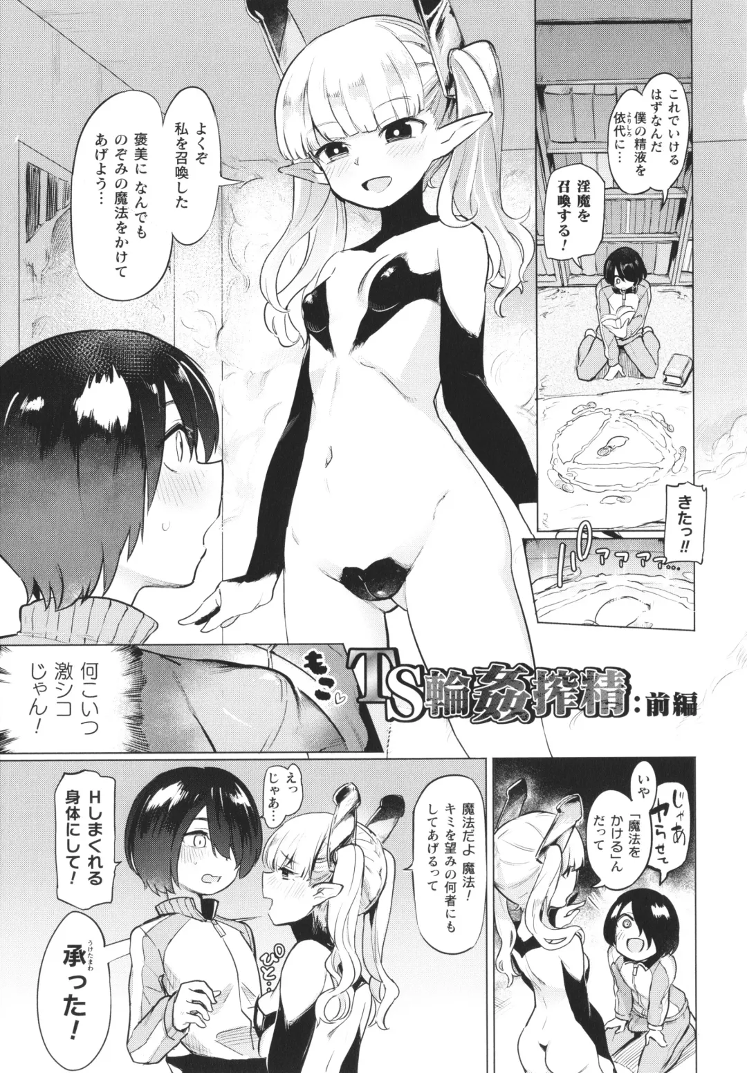 [Aomushi] Succubus-chan to Jaaku na Futanari Motokano Gundan Fhentai - Page 62