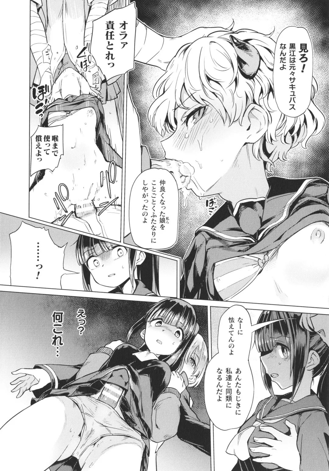 [Aomushi] Succubus-chan to Jaaku na Futanari Motokano Gundan Fhentai - Page 9