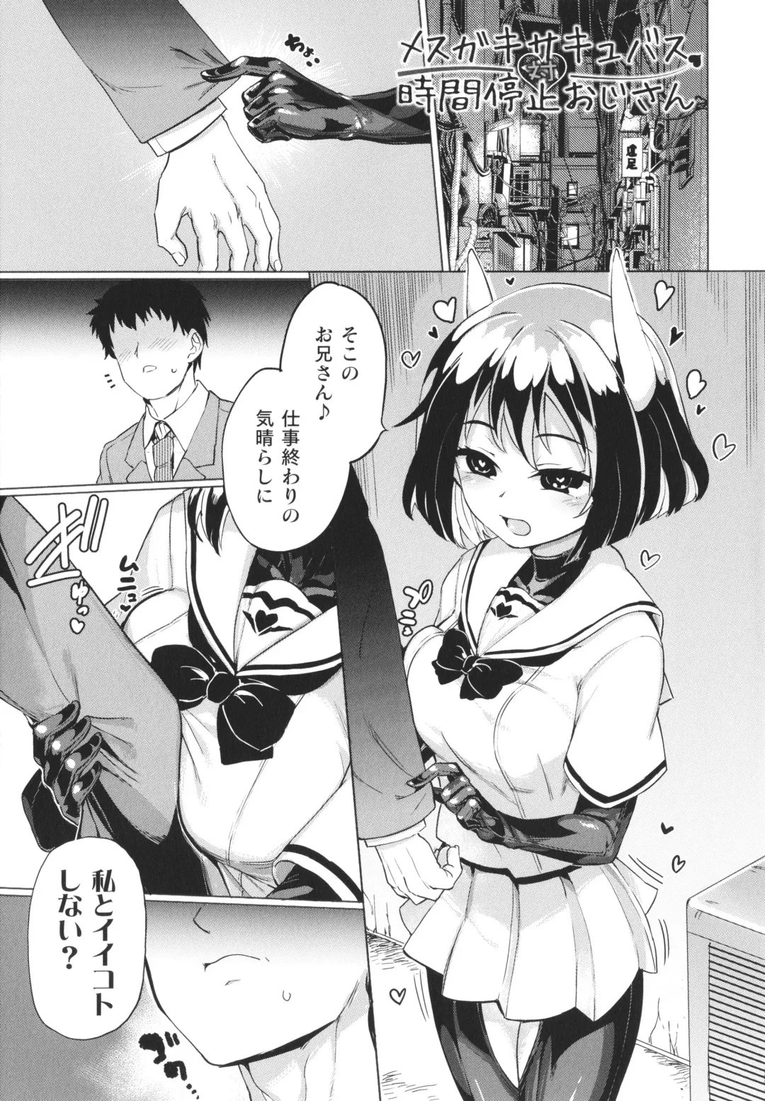 [Aomushi] Succubus-chan to Jaaku na Futanari Motokano Gundan Fhentai - Page 98