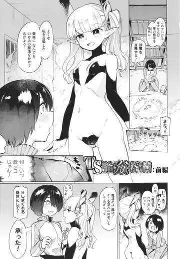 [Aomushi] Succubus-chan to Jaaku na Futanari Motokano Gundan Fhentai - Page 62