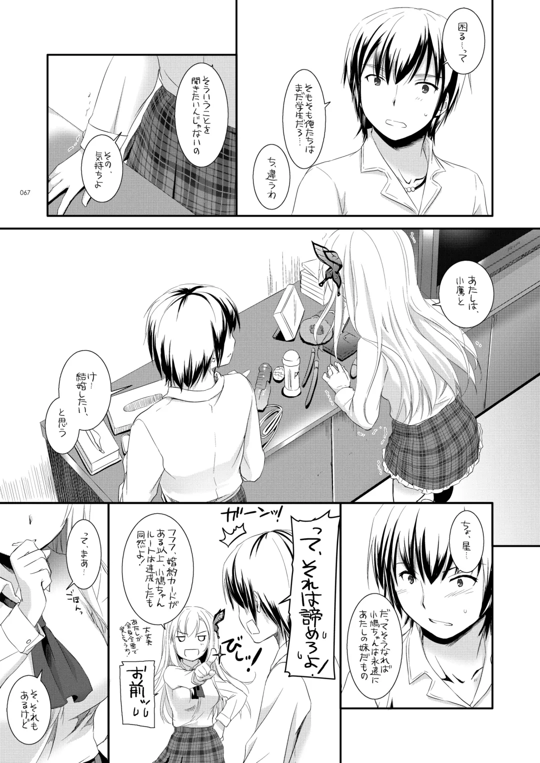 [Nakajima Yuka] DL-etc Soushuuhen 03 Fhentai.net - Page 66