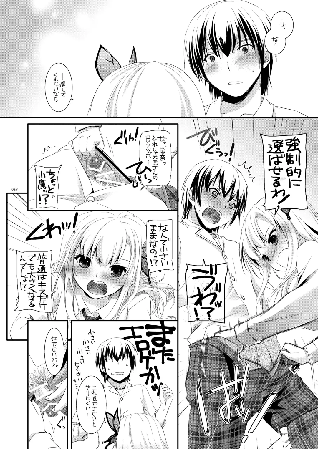 [Nakajima Yuka] DL-etc Soushuuhen 03 Fhentai.net - Page 68