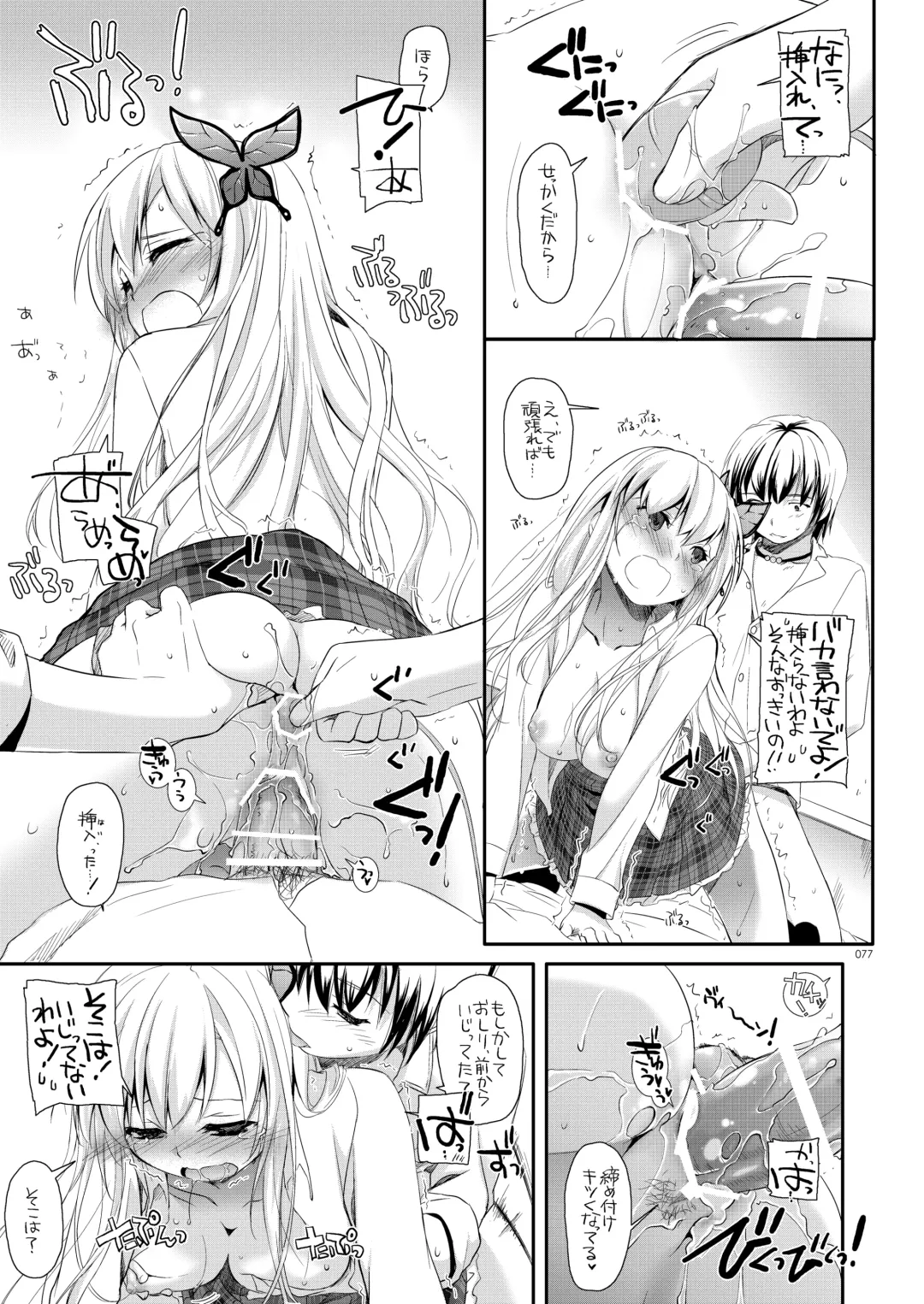 [Nakajima Yuka] DL-etc Soushuuhen 03 Fhentai.net - Page 76