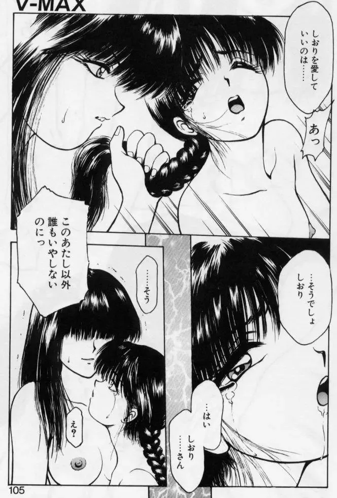 [Kouzenji Kei] V-MAX G-PRO Fhentai - Page 101