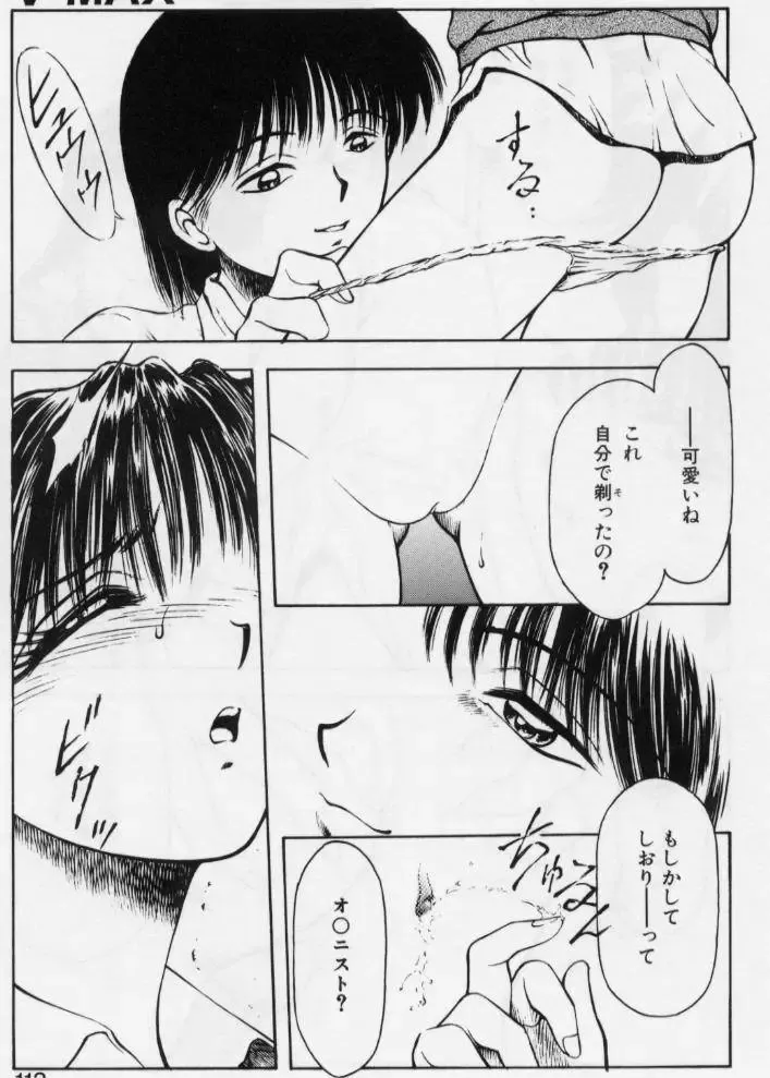 [Kouzenji Kei] V-MAX G-PRO Fhentai - Page 108