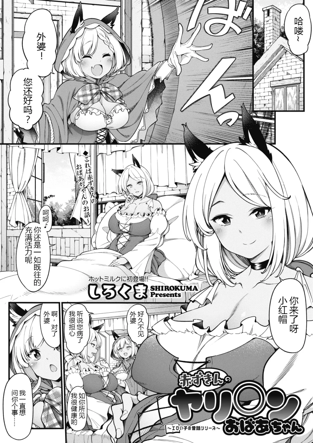 [Sirokuma] Akazukin no Yariman Obaa-chan | Little Red Riding Hood's Slut Grandma Fhentai.net - Page 1