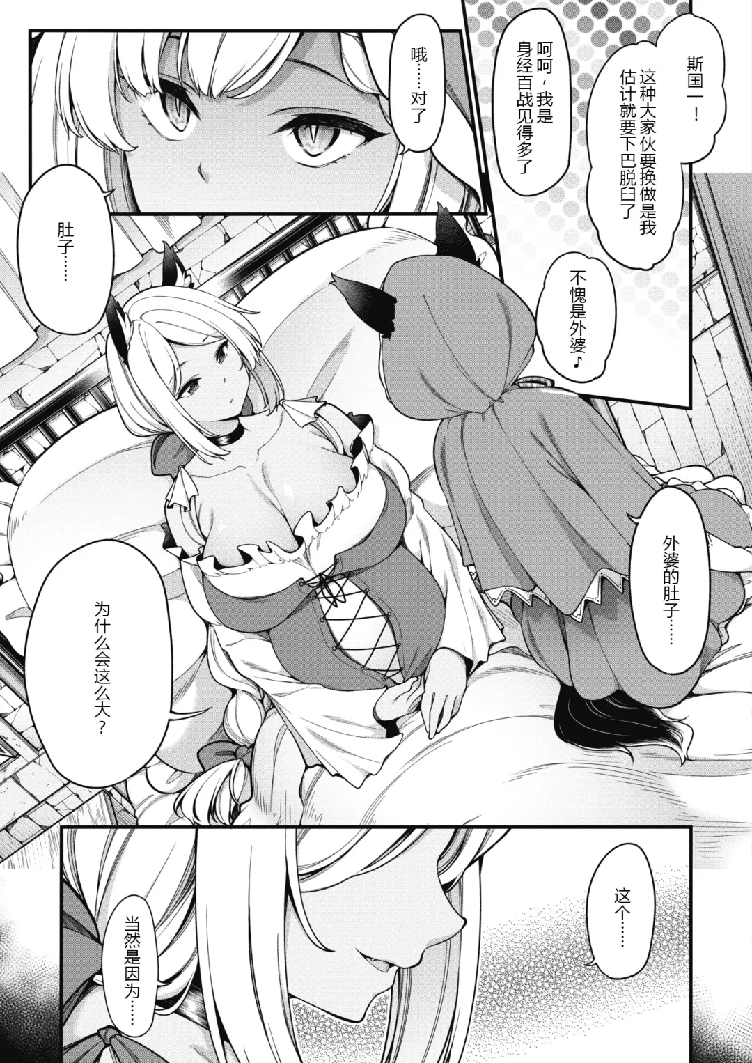 [Sirokuma] Akazukin no Yariman Obaa-chan | Little Red Riding Hood's Slut Grandma Fhentai.net - Page 7