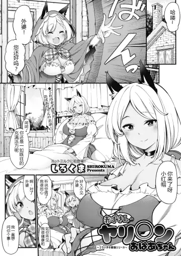 [Sirokuma] Akazukin no Yariman Obaa-chan | Little Red Riding Hood's Slut Grandma - Fhentai.net