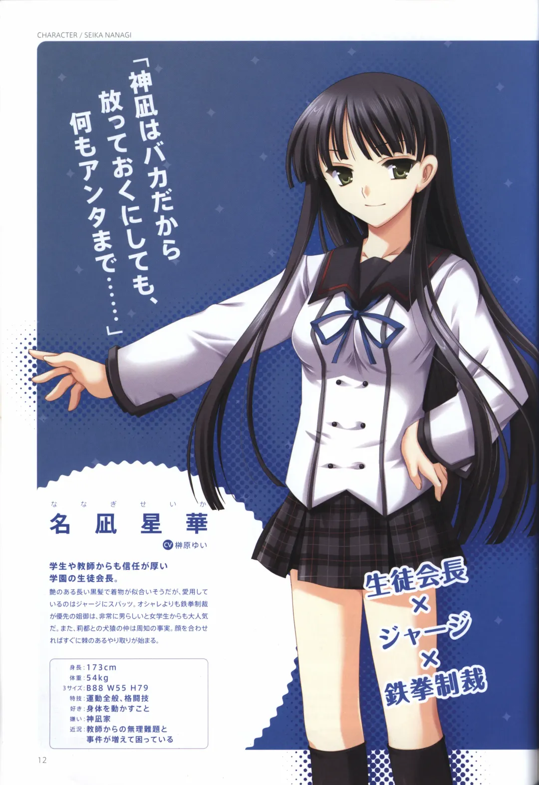 [Odawara Hakone] Concerto Note Visual Guide Book Fhentai - Page 14