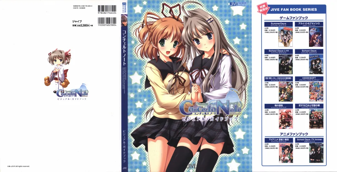 [Odawara Hakone] Concerto Note Visual Guide Book Fhentai - Page 2