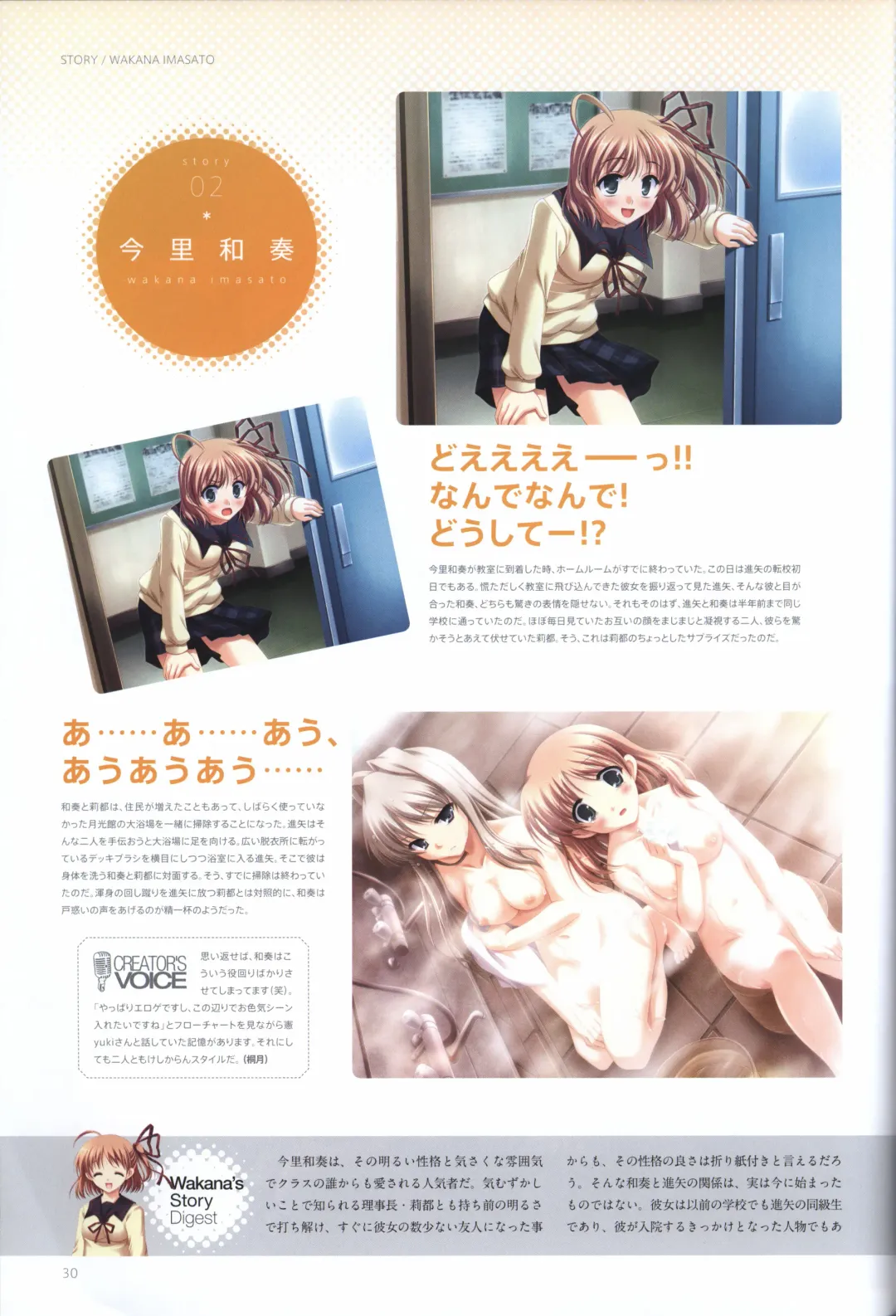 [Odawara Hakone] Concerto Note Visual Guide Book Fhentai - Page 32