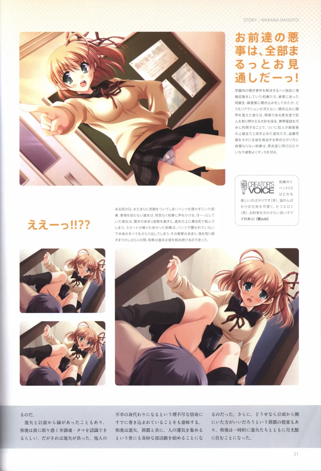 [Odawara Hakone] Concerto Note Visual Guide Book Fhentai - Page 33