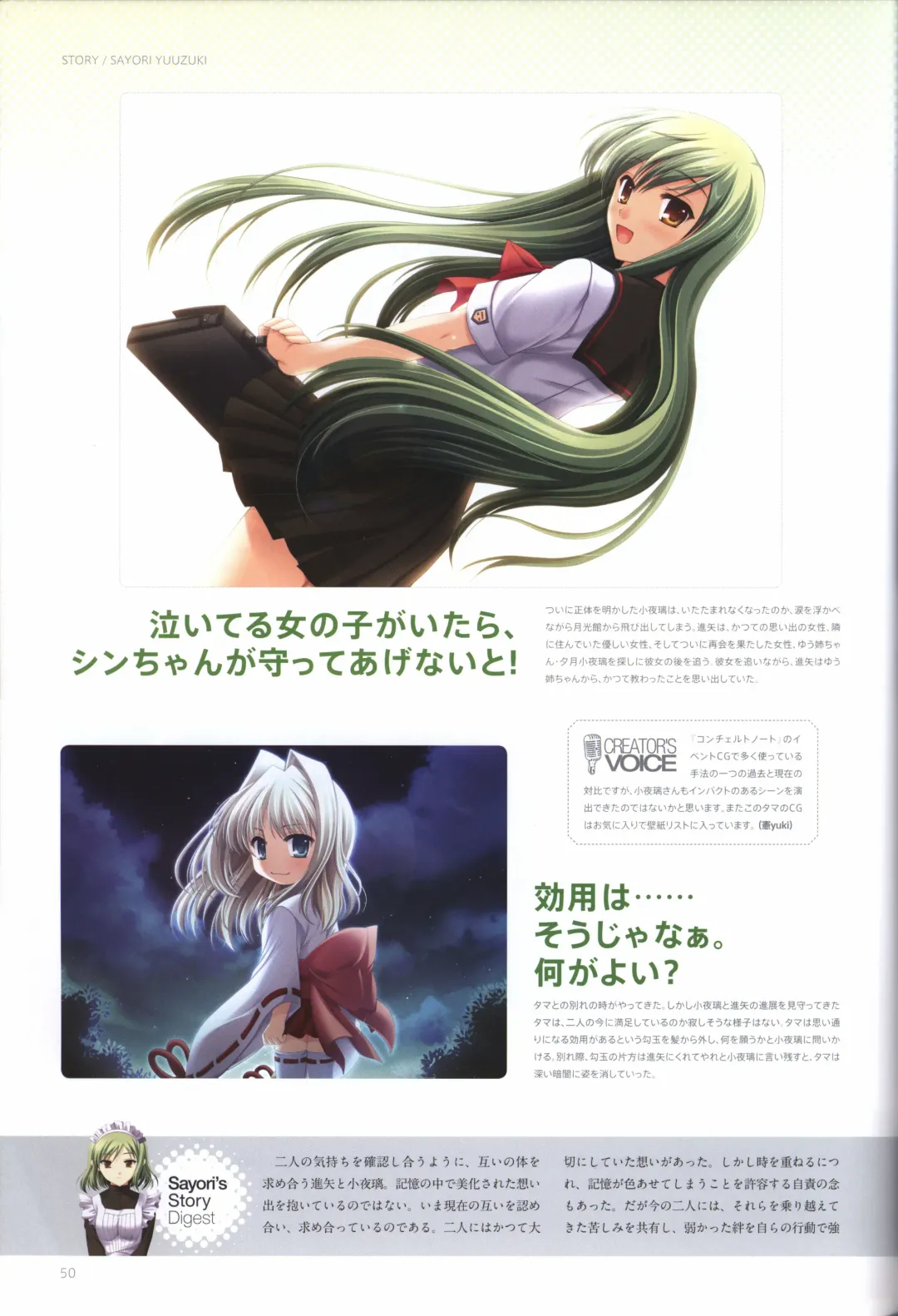 [Odawara Hakone] Concerto Note Visual Guide Book Fhentai - Page 52