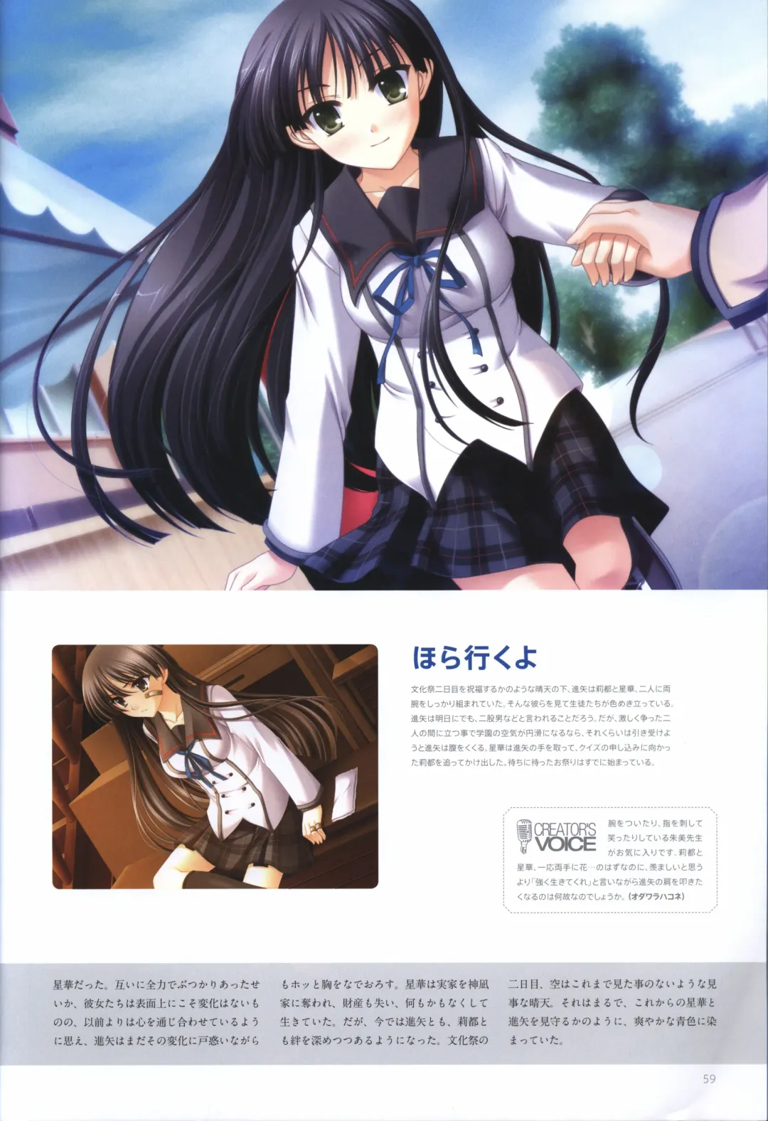 [Odawara Hakone] Concerto Note Visual Guide Book Fhentai - Page 61
