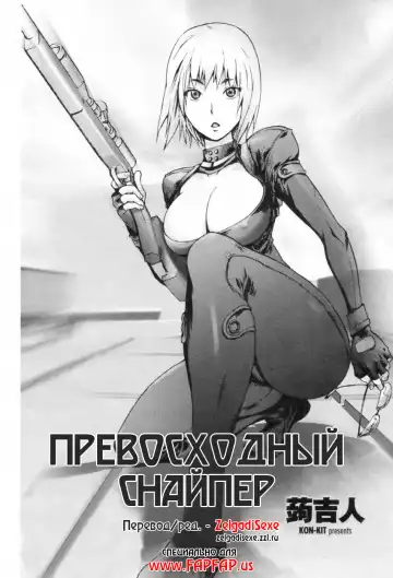 [Kon-kit] Hyappatsuhyakuchuu no Onna | The Woman Who Never Misses Fhentai - Page 2