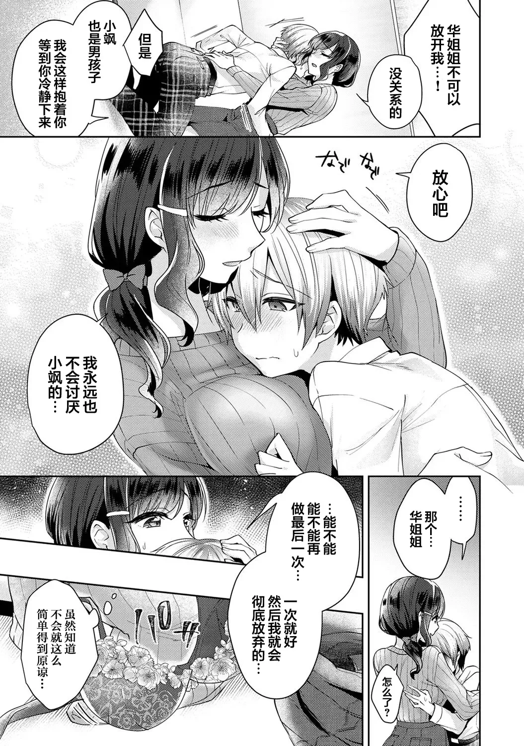 [Katou An] Fushidara na Junai -Toshishita Danshi ni Netorarete...- Ch. 2 Fhentai.net - Page 14