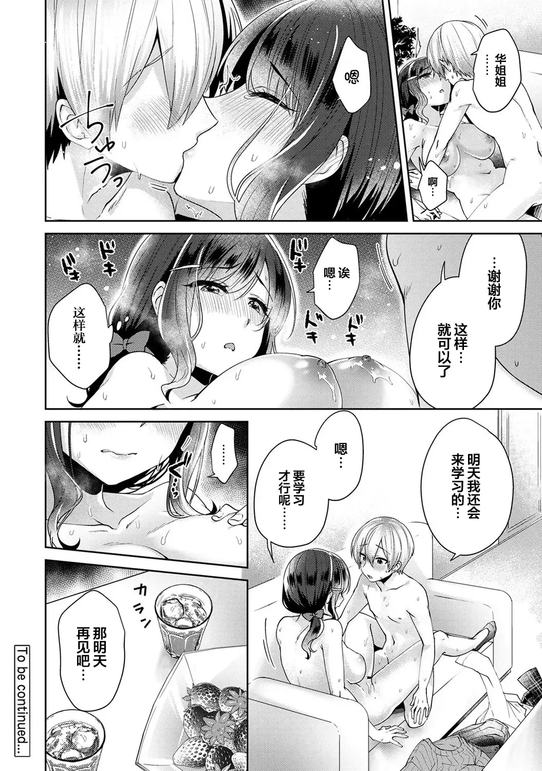 [Katou An] Fushidara na Junai -Toshishita Danshi ni Netorarete...- Ch. 2 Fhentai.net - Page 25