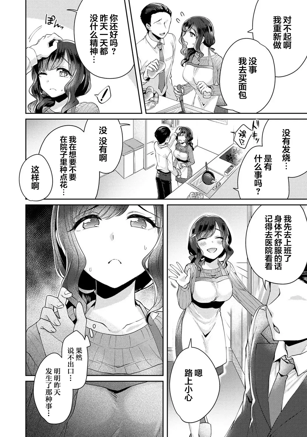 [Katou An] Fushidara na Junai -Toshishita Danshi ni Netorarete...- Ch. 2 Fhentai.net - Page 3