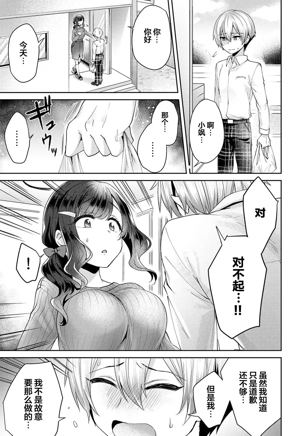 [Katou An] Fushidara na Junai -Toshishita Danshi ni Netorarete...- Ch. 2 Fhentai.net - Page 6