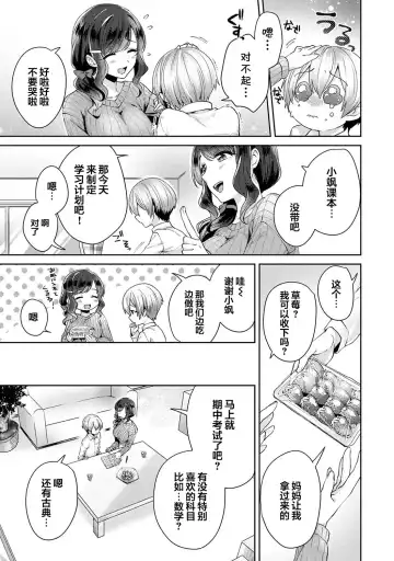 [Katou An] Fushidara na Junai -Toshishita Danshi ni Netorarete...- Ch. 2 Fhentai.net - Page 10